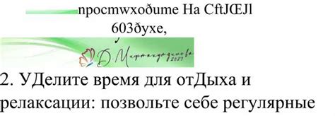 Уделяйте время для отдыха и релаксации