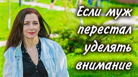 Уделять внимание и поддержку