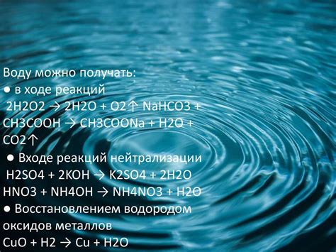 Удивительные свойства воды