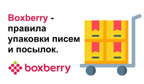 Удобство процесса получения посылок Boxberry при наличии паспорта