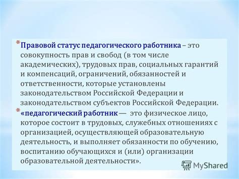 Узнавание обязанностей и прав работника