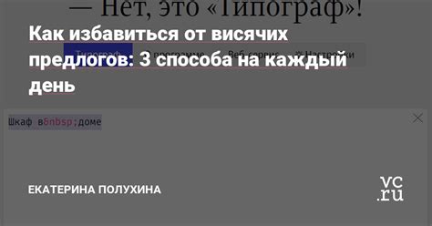 Узнайте, как избавиться от висячих предлогов в Фигме