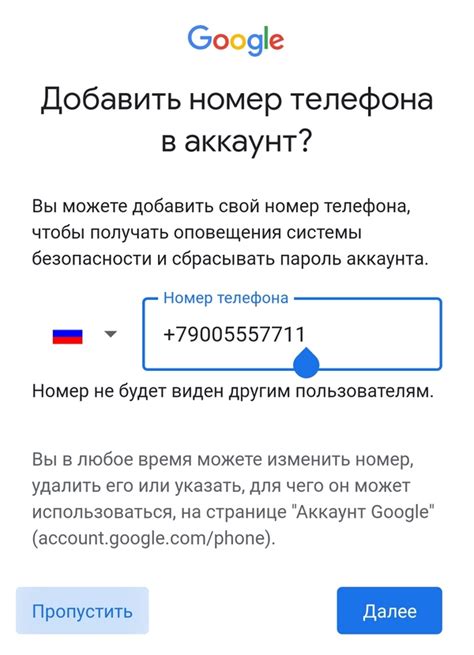 Узнайте, можно ли создать аккаунт без указания своего номера телефона