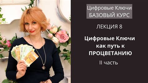 Узнайте ключи к процветанию