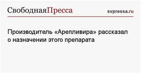 Узнайте о назначении препарата