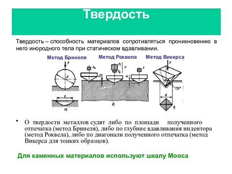 Узнайте про твердость и прочность