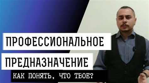 Узнайте свое профессиональное предназначение