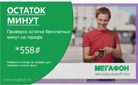 Узнай остаток трафика на МегаФоне за несколько минут!