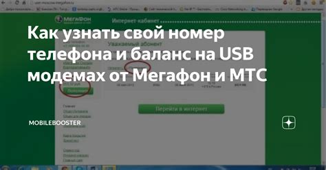 Узнать баланс на Мегафон