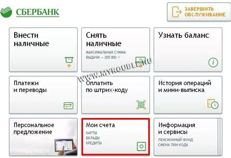 Узнать реквизиты Сбербанка через интернет-банк