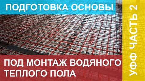 Укладка основы под укрытие