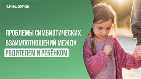 Укрепление связей между родителем и ребенком