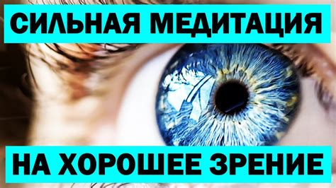 Улучшение качества зрения