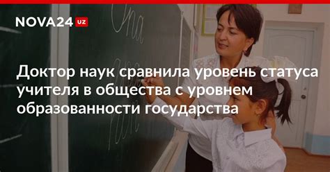 Улучшение статуса учителя