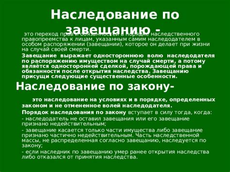 Умышленное или некую волю наследодателя?