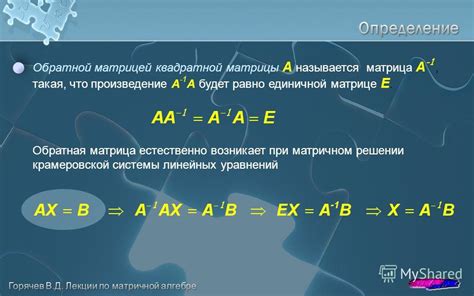 Уникальность решения крамеровской системы