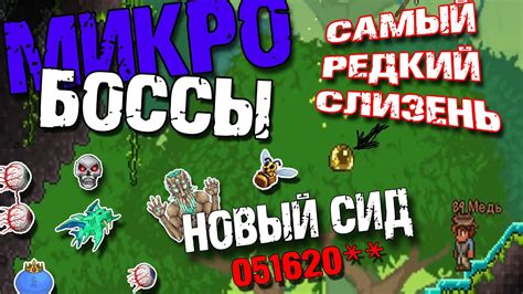 Уникальные боссы и редкие мобы