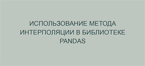 Уникальные возможности и особенности использования метода fit в библиотеке sklearn