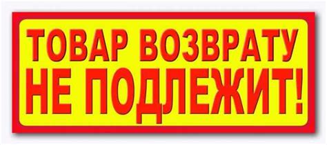 Упакуйте товар и приготовьте его к возврату