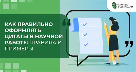 Употребление косвенной цитаты в научной статье