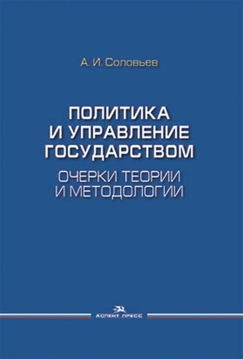 Управление государством: внутренняя политика и стабильность