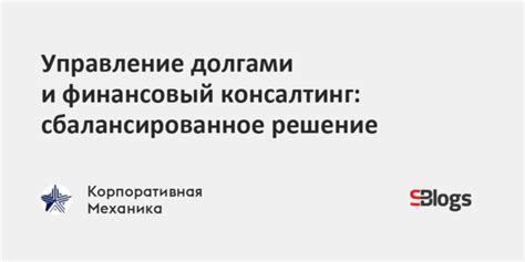 Управление долгами и создание аварийного фонда