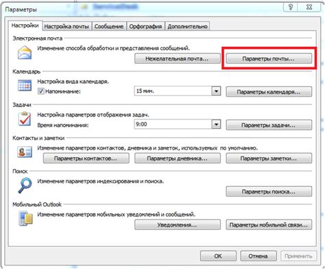 Управление разделами в папках Outlook