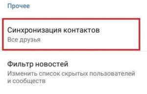 Управление синхронизацией контактов