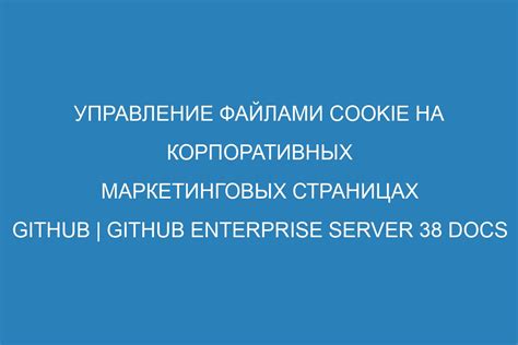 Управление файлами cookie