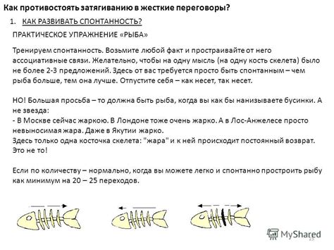 Упражнение "Рыба"