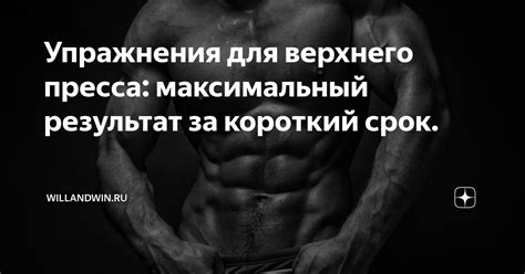 Упражнения для верхнего пресса