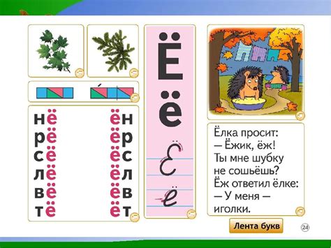 Упражнения и советы по правильному ударению над буквой "е"