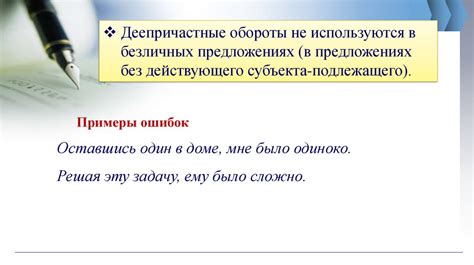 Упражнения на использование деепричастных оборотов