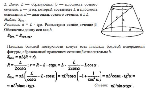 Упрощенная формула для конуса с известным радиусом и углом