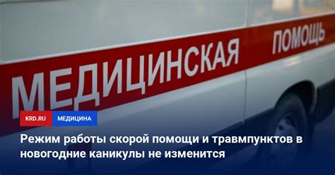 Уровень срочности и готовность травмпунктов