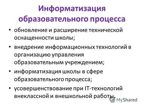 Уровень технической оснащенности и использование современных технологий