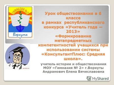 Урок обществознания в 6 классе при ограниченных возможностях