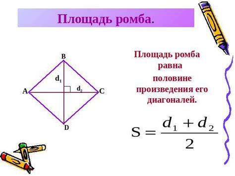 Условие равенства площади и половины произведения диагоналей