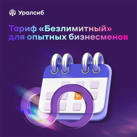 Условия безлимитного тарифа