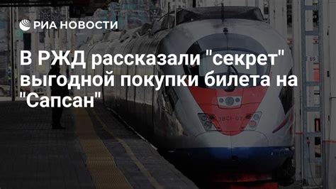 Условия возможности замены билета на Сапсан