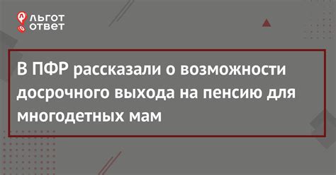 Условия для получения досрочного выхода в декрет