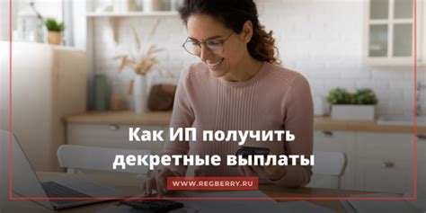 Условия для получения социального контракта во время декретного отпуска