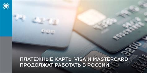 Условия использования карт Visa в российских магазинах и интернете