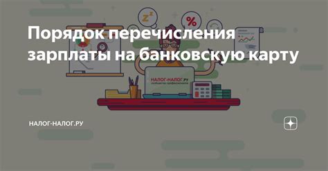 Условия перечисления зарплаты Сбербанком в субботу