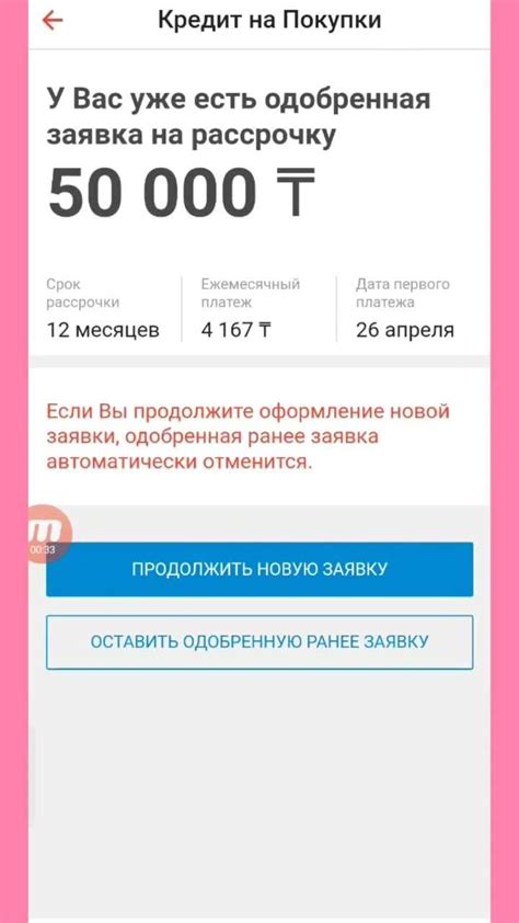 Условия получения рассрочки при месячной работе