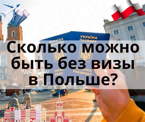 Условия пребывания без визы: сколько можно находиться в стране?