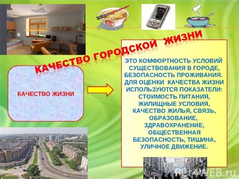 Условия проживания: комфортность и безопасность