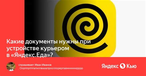 Успех при устройстве в Яндекс Еду: как его достичь?