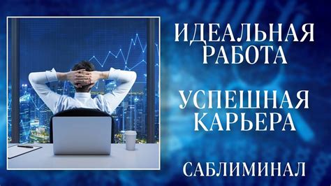 Успешная карьера: секреты и советы