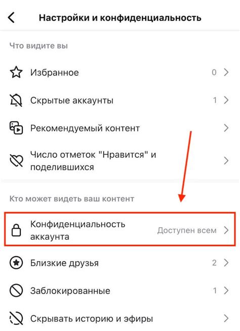 Устанавливаете конфиденциальность аккаунта